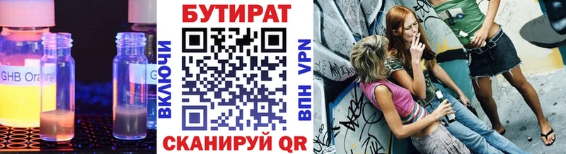 Купить  Анива  БУТИРАТ бутик 